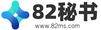 82秘书网
