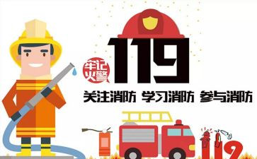 119宣传演讲稿6篇