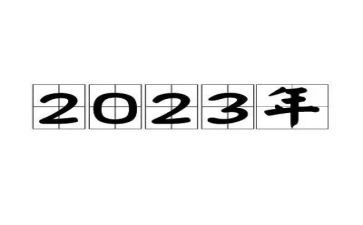 2023教师教育培训心得体会7篇