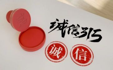 315活动策划精选6篇
