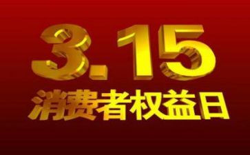 315促销活动方案5篇