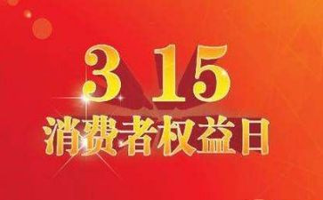 品牌315工作计划8篇