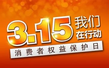 315促销活动方案通用5篇