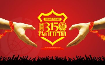 银行315活动总结5篇