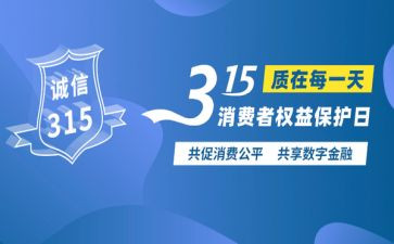 银行315工作总结参考7篇