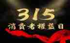 银行315活动总结参考8篇