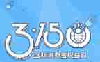 315晚会总结报告8篇