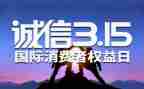 我的315演讲稿600字8篇