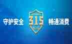 315晚会个人总结6篇