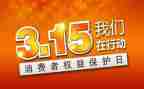 大学315活动总结6篇