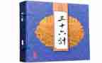 36计作文五百字5篇