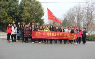 医院38妇女节活动总结7篇