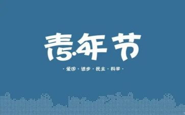 54运动的心得体会推荐8篇