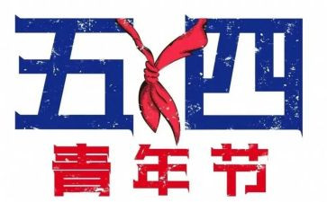 54青年演讲稿优秀6篇