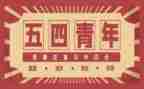54青年活动心得体会8篇
