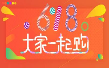 618活动策划方案范文模板7篇
