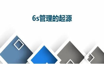 6s管理对家心得体会8篇