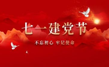 71建党节心得精选8篇