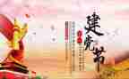 71国庆的演讲稿优秀6篇