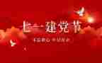 71建党节心得精选8篇