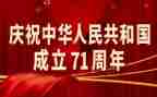 71周年心得体会8篇