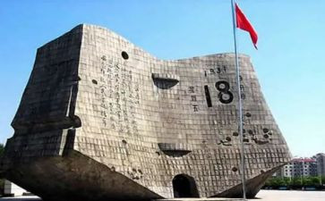 纪念918活动心得体会8篇