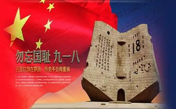 918发言稿500字5篇