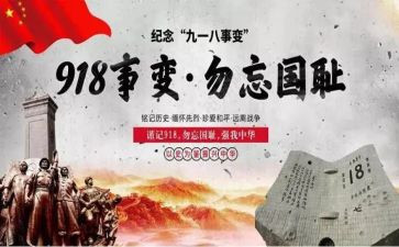 小学918演讲稿推荐7篇