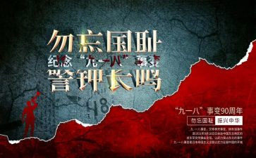 小学918演讲稿通用5篇