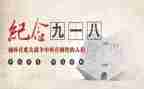 918心得体会作文参考8篇