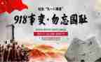 918事变爱国演讲稿8篇