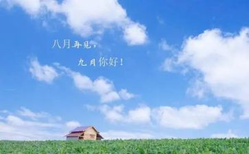 小班9月工作总结8篇