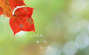 小班9月份月总结优质8篇