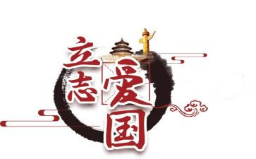关于爱国的演讲稿1000字5篇