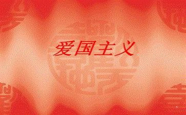 爱国演讲稿3分钟5篇