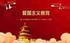 爱国主题演讲稿600字8篇