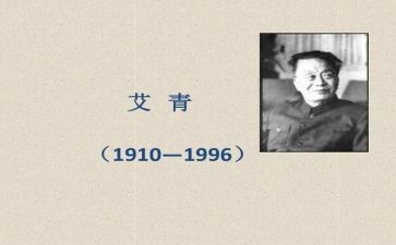艾青诗选,读书心得7篇