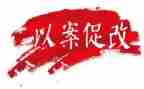 以案促改警示教师教育心得体会5篇