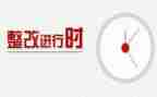 案后整改报告通用7篇
