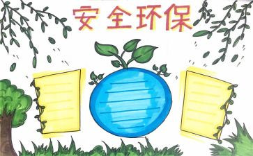 安环部2023工作计划7篇