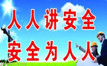 安全工作总结与计划8篇