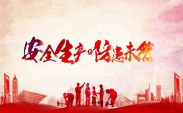 安全工作总结及2024年工作计划优秀8篇