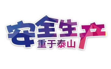 2024年安全工作总结及2024年安全工作计划优质5篇