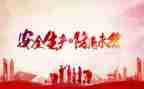 安全工作总结及2024年工作计划优秀8篇