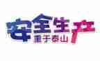 2024年安全工作总结及2024年安全工作计划优质5篇