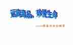 有关安全教育心得体会6篇