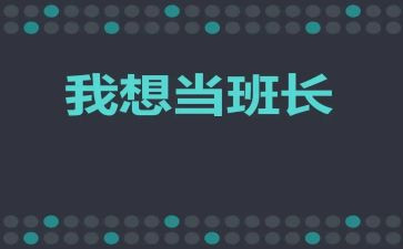 部队个人班长述职报告7篇