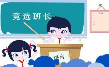 大学内班长述职报告7篇