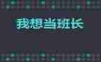 部队个人班长述职报告7篇
