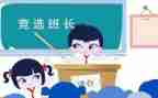大学内班长述职报告7篇